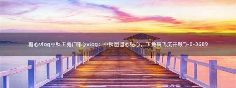 成人糖心vlog是什么