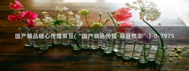 糖心 vlog