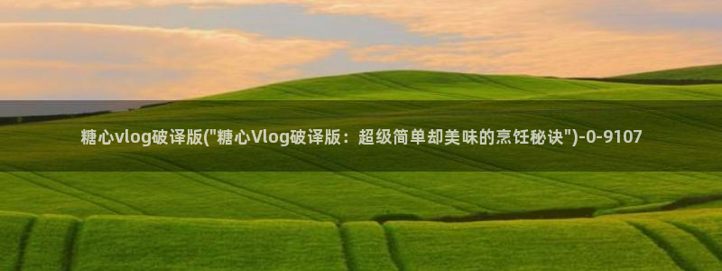 糖心vlog安卓