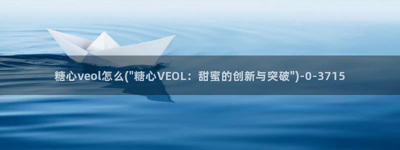 糖心vlog入口网页版