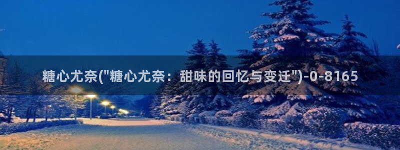 深夜释放自己糖心vlog