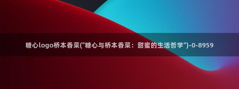糖心vlog下载软件